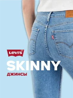 Джинсы скинни 721 High Rise Skinny Jeans