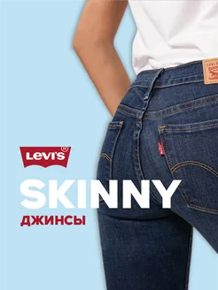 Джинсы 710 Super Skinny Jeans