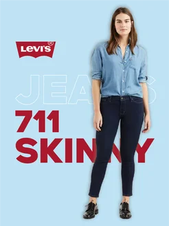 Джинсы Women 711 Skinny Jeans