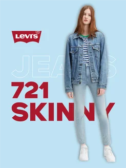 Джинсы W 721 Original HIGH RISE SKINNY
