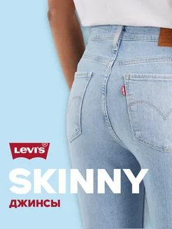 Джинсы Women 721 High Rise Skinny Jeans
